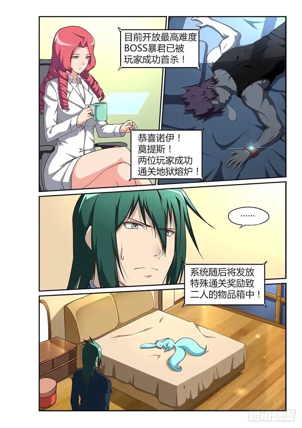 《超游世界》206 悬赏 第6页