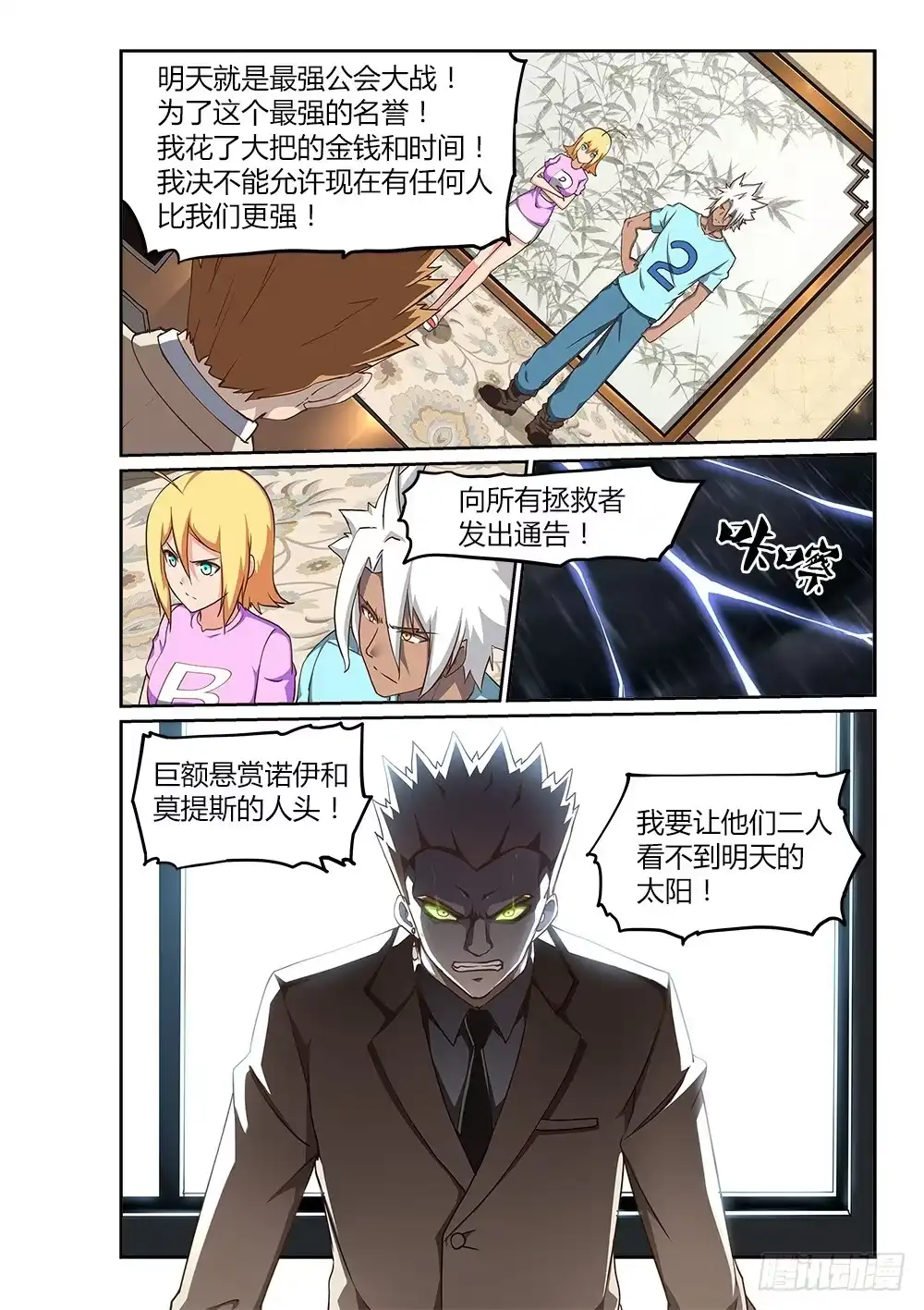 《超游世界》206 悬赏 第10页