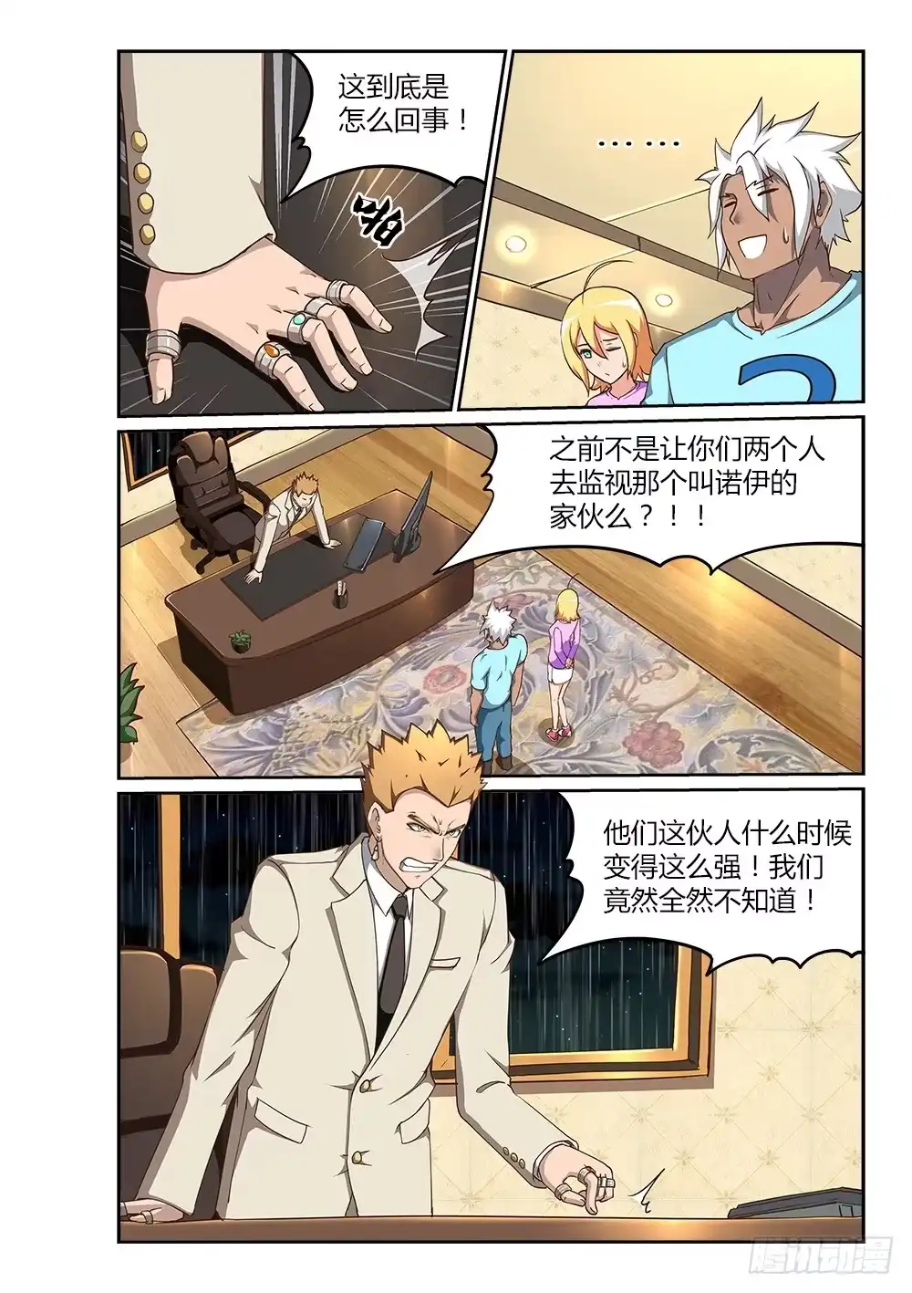 《超游世界》206 悬赏 第8页