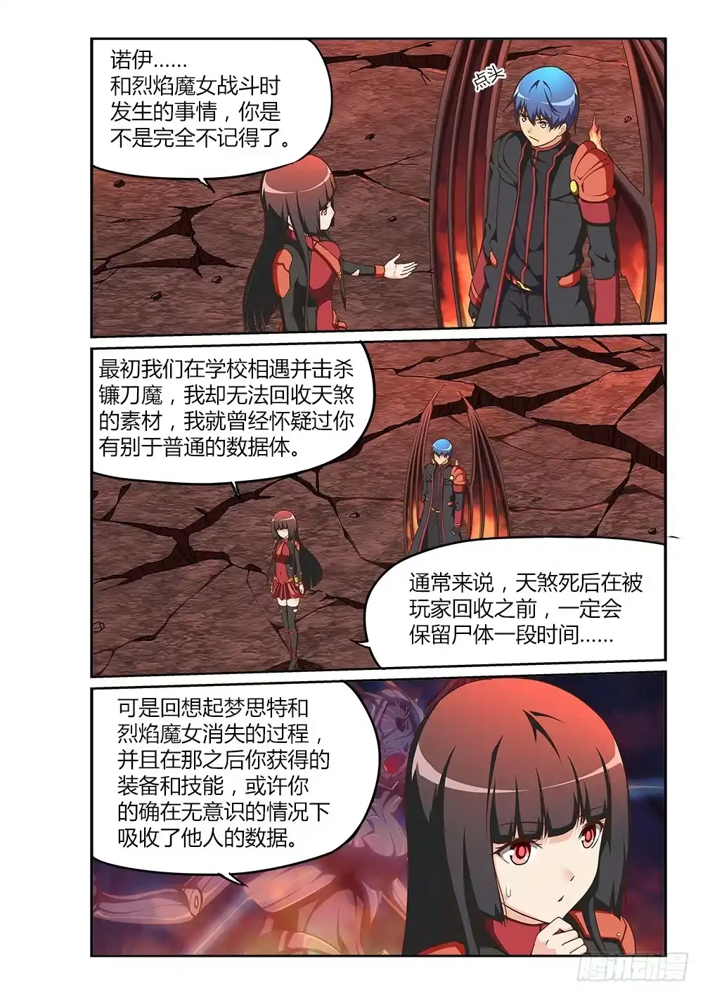 《超游世界》207 吃掉暴君 第4页