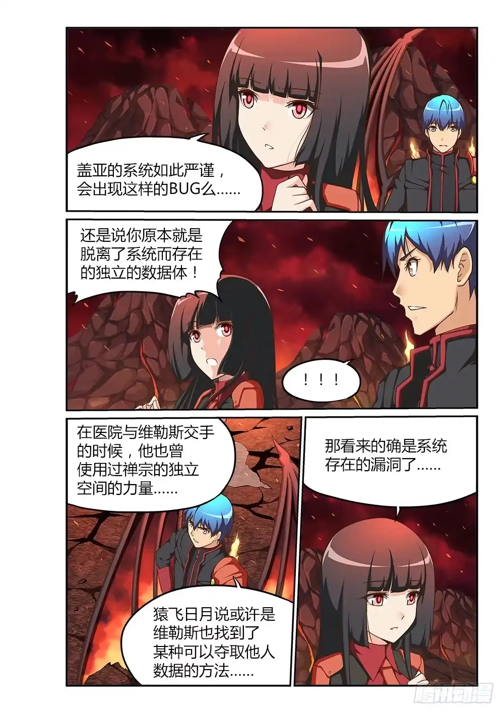 《超游世界》207 吃掉暴君 第8页