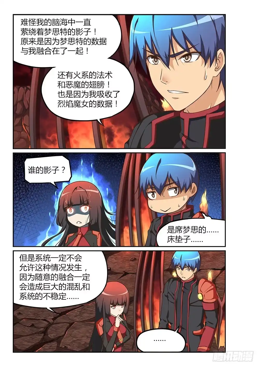 《超游世界》207 吃掉暴君 第7页