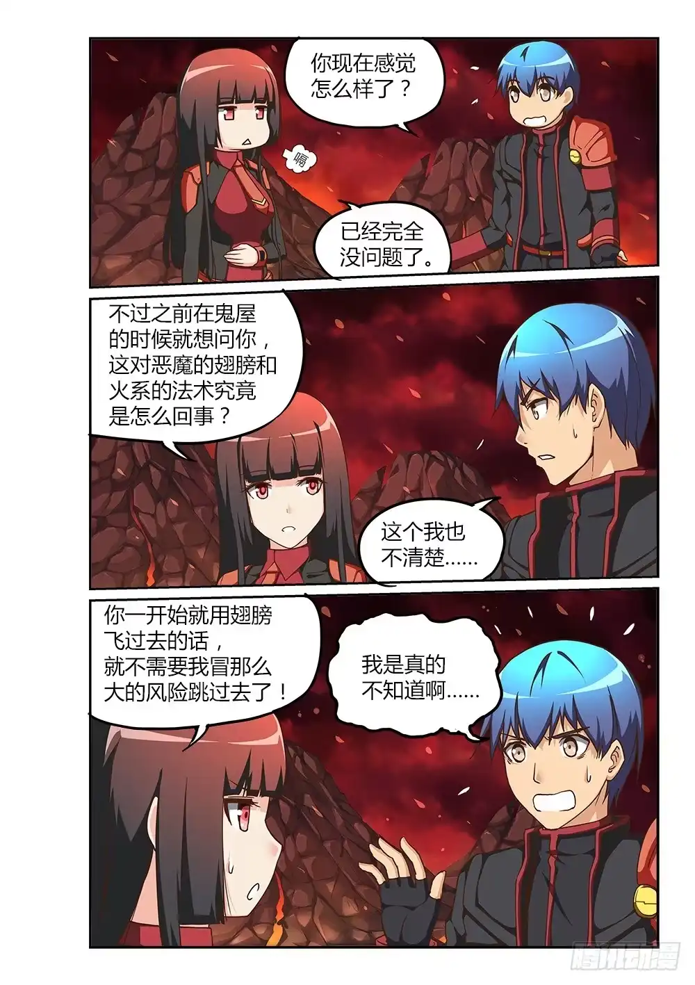 《超游世界》207 吃掉暴君 第2页