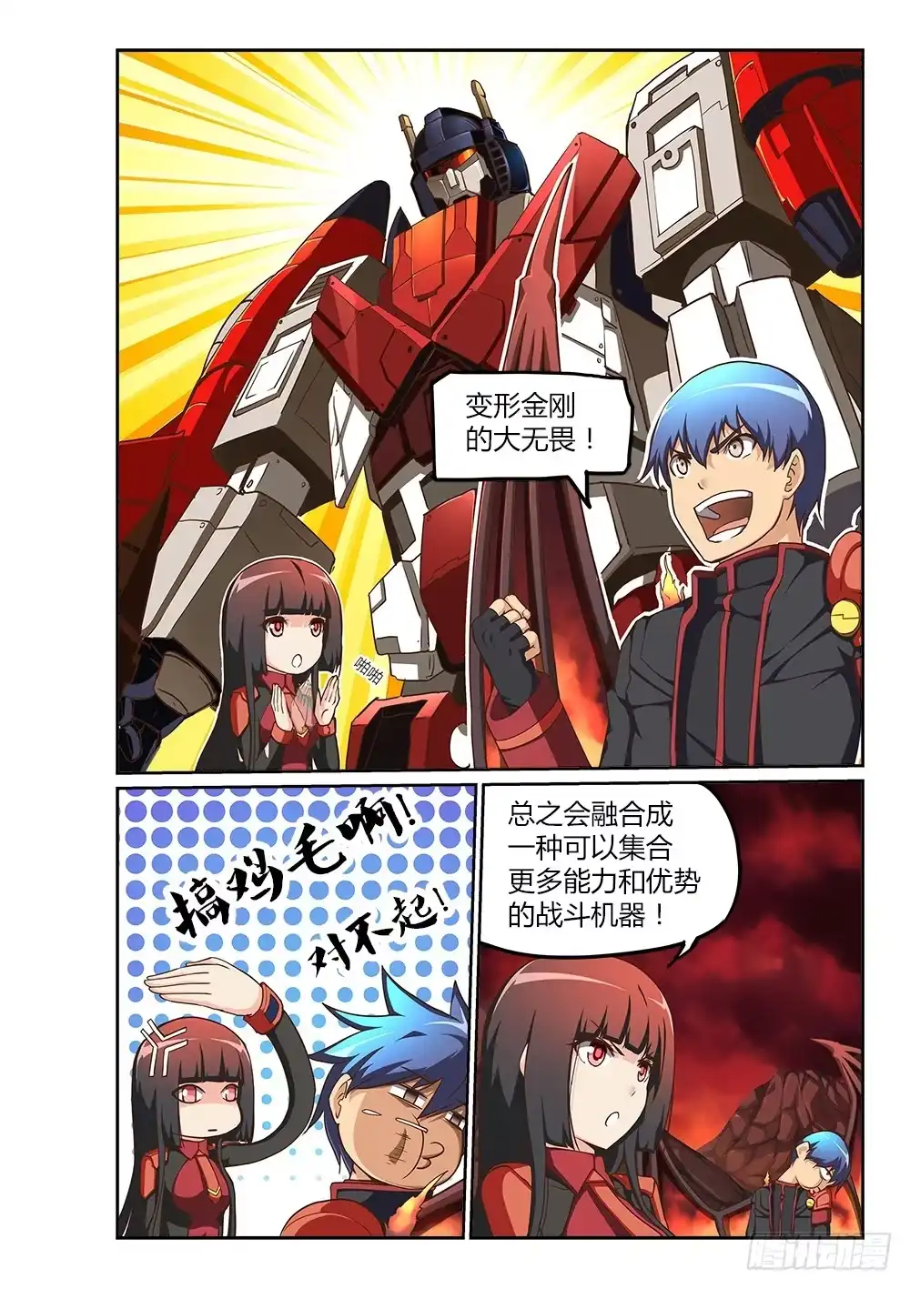 《超游世界》207 吃掉暴君 第6页