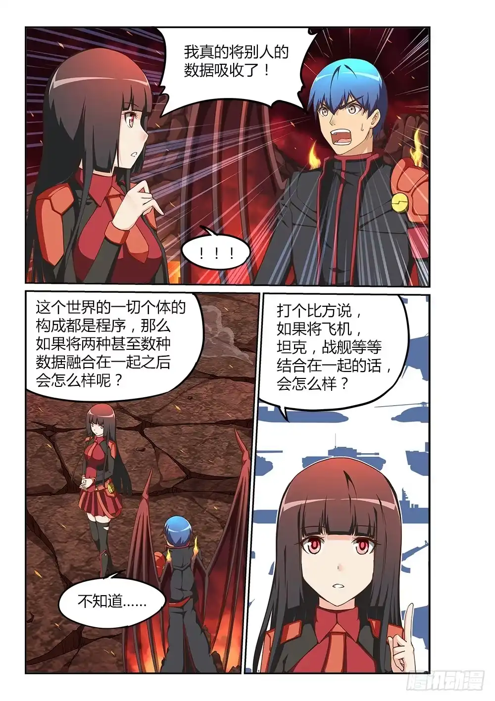 《超游世界》207 吃掉暴君 第5页