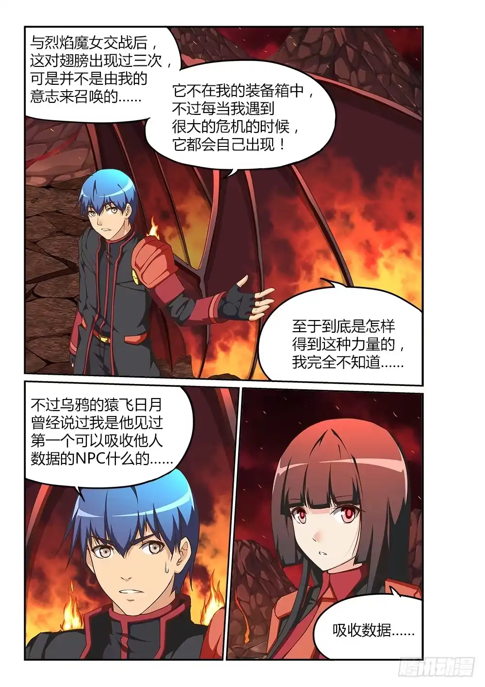 《超游世界》207 吃掉暴君 第3页