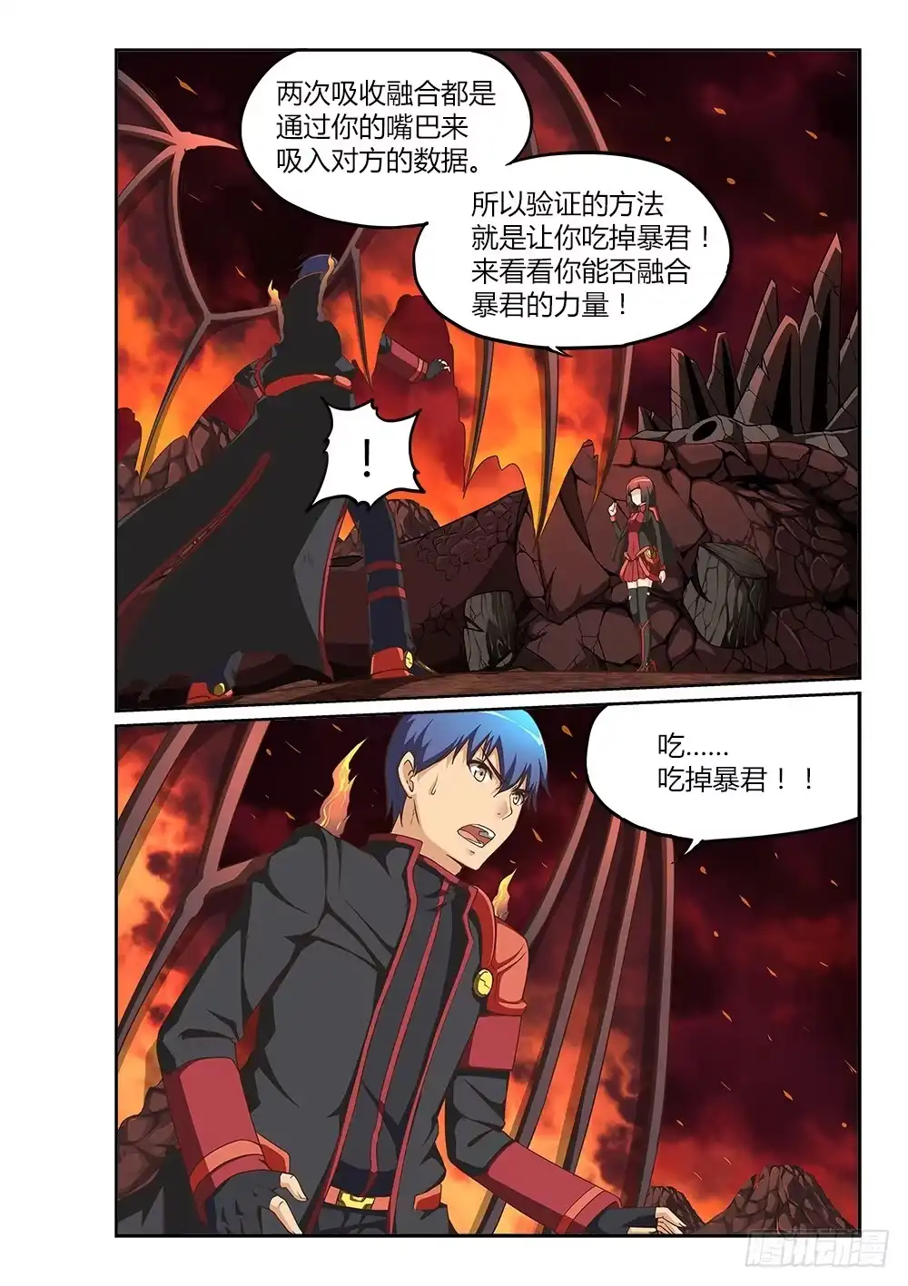 《超游世界》207 吃掉暴君 第10页