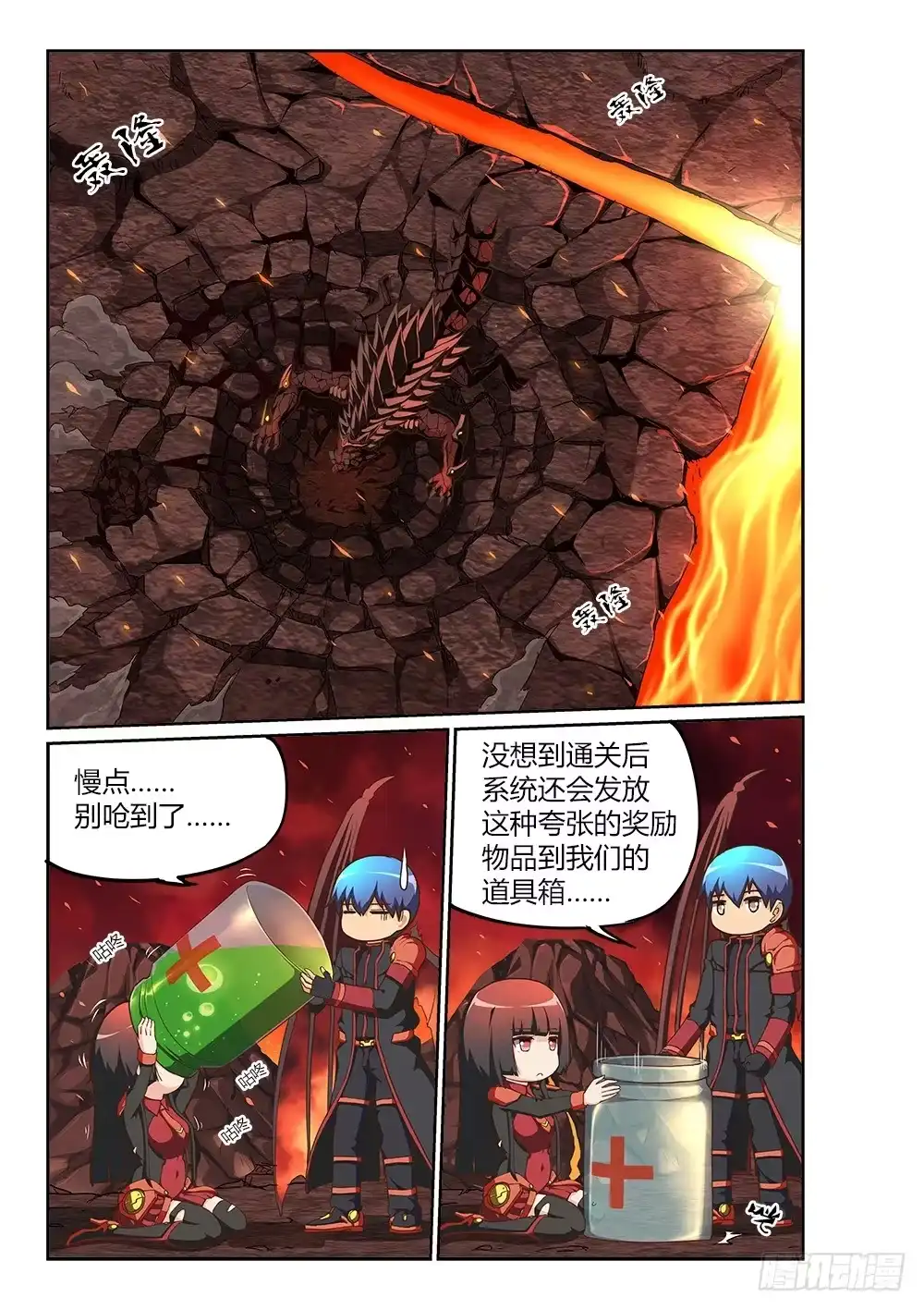 《超游世界》207 吃掉暴君 第1页