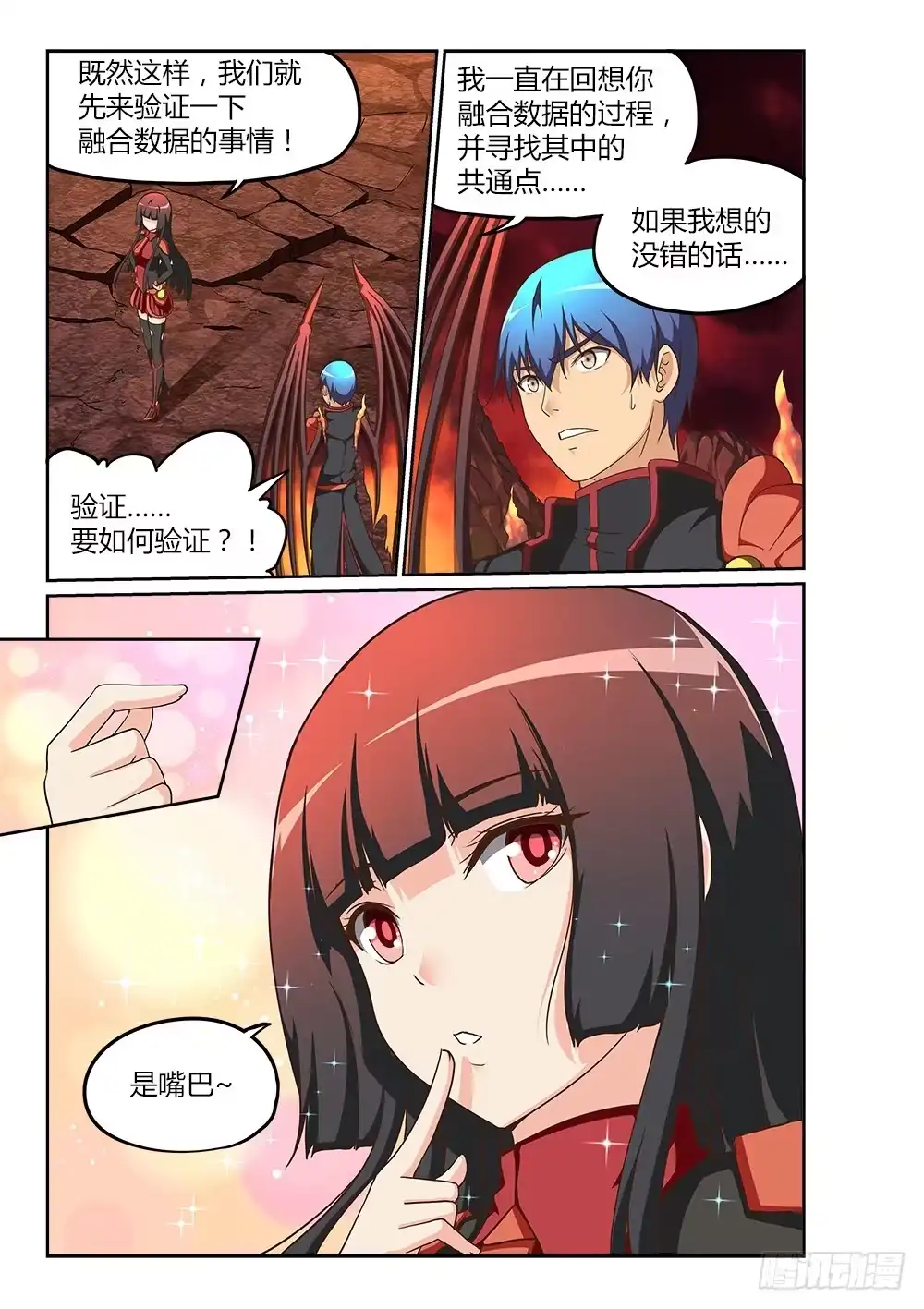 《超游世界》207 吃掉暴君 第9页