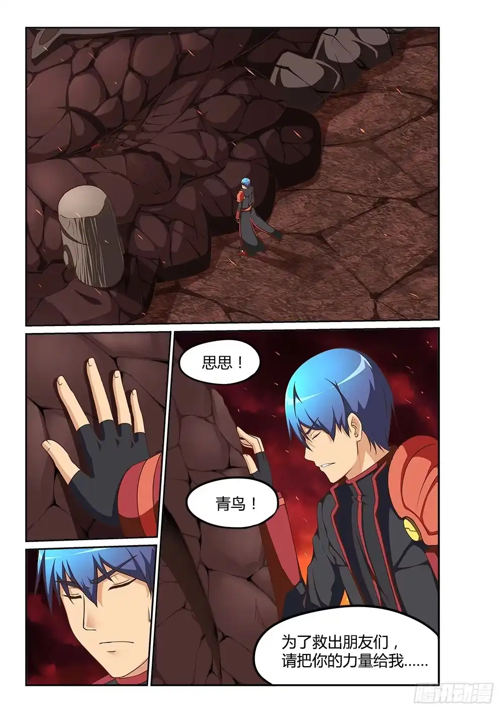 《超游世界》208 守护的力量 第7页