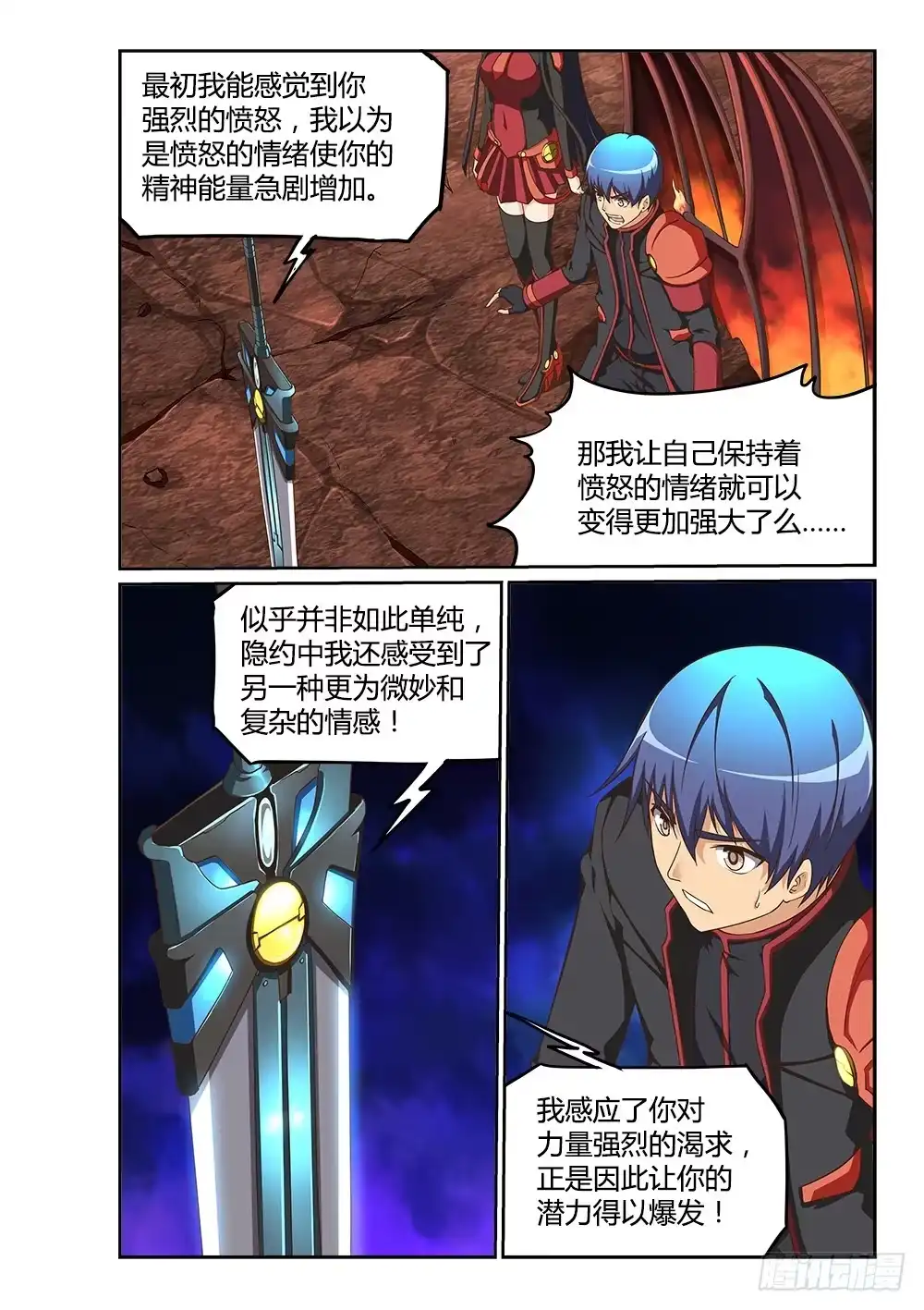 《超游世界》208 守护的力量 第4页