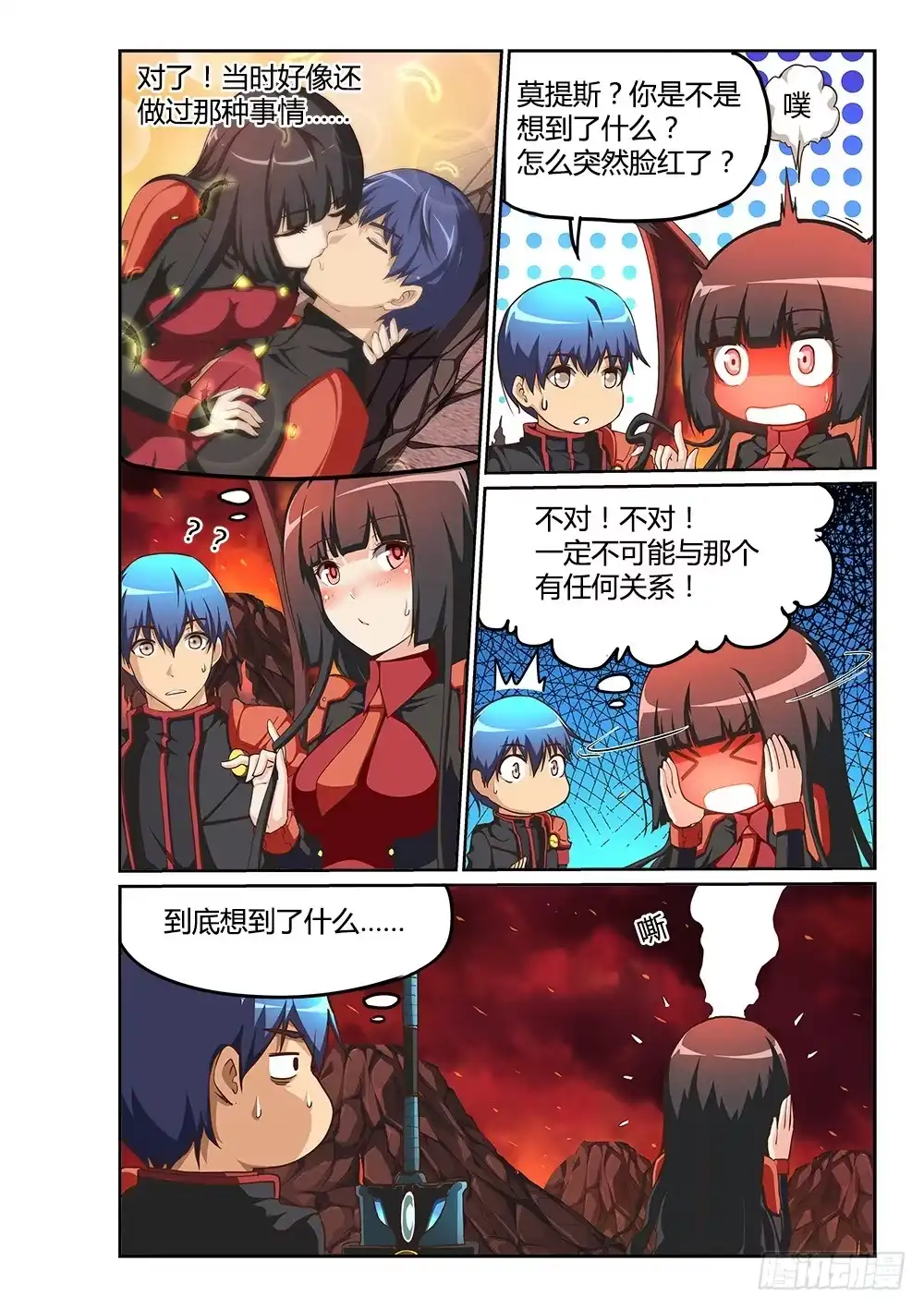 《超游世界》208 守护的力量 第2页