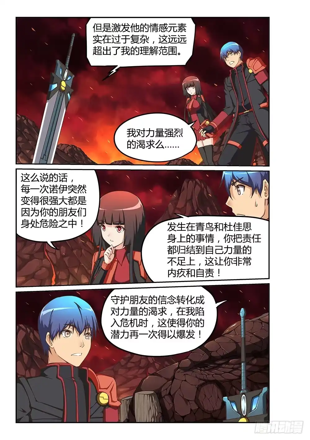 《超游世界》208 守护的力量 第5页