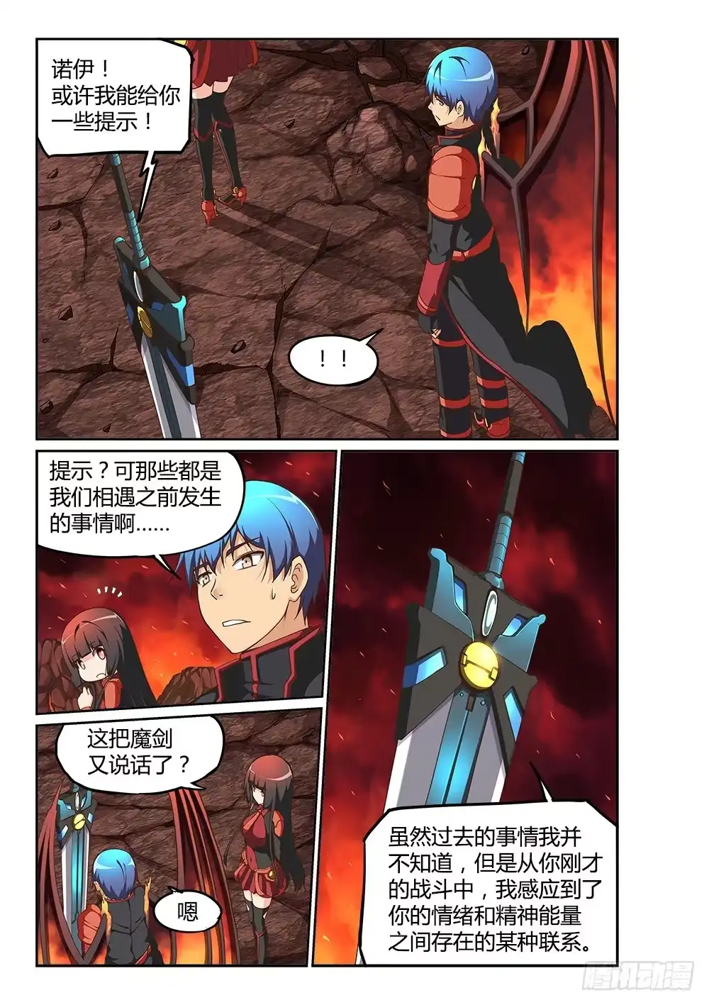 《超游世界》208 守护的力量 第3页
