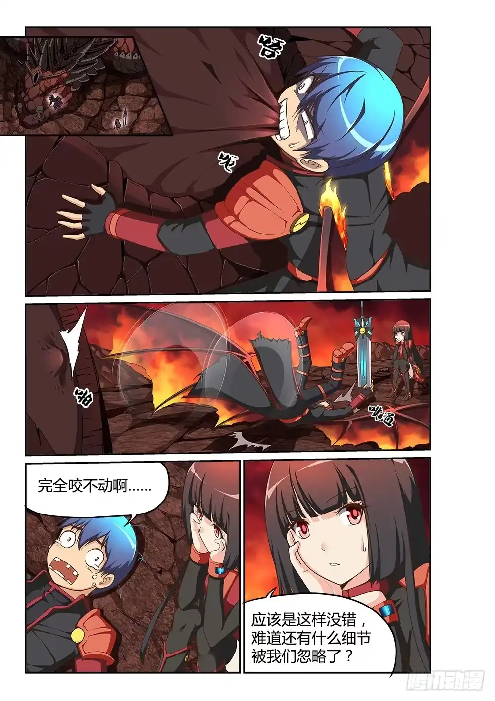 《超游世界》208 守护的力量 第1页