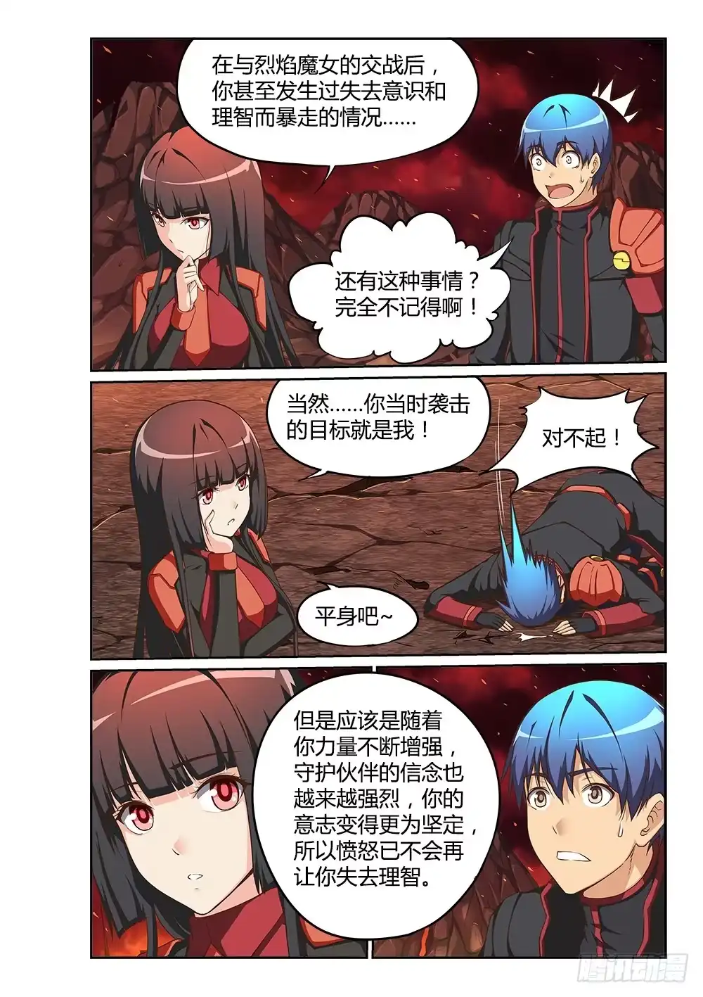 《超游世界》208 守护的力量 第6页