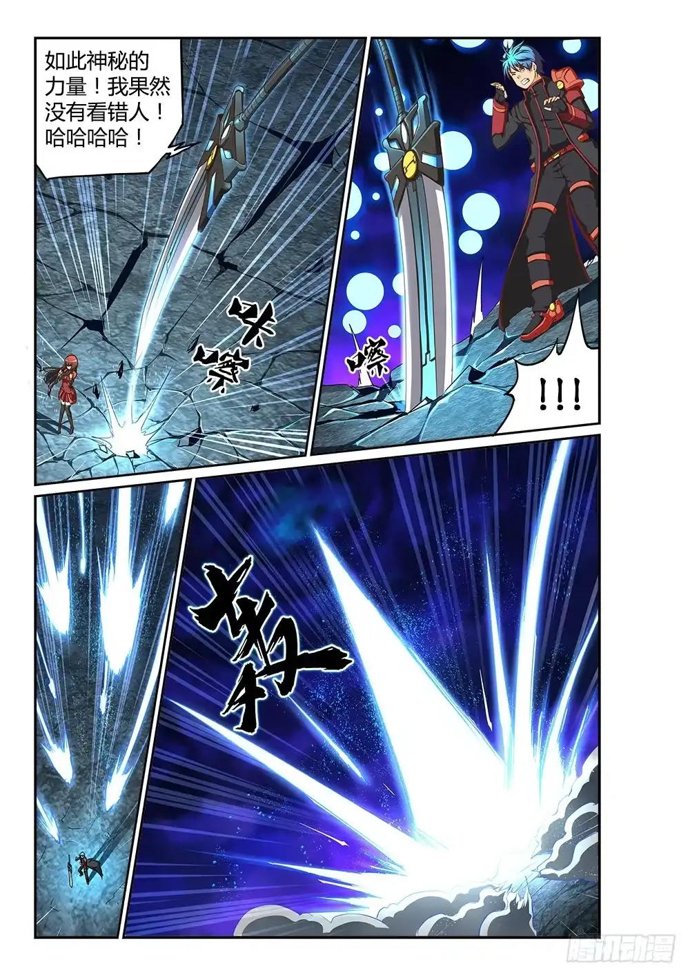《超游世界》208 守护的力量 第9页