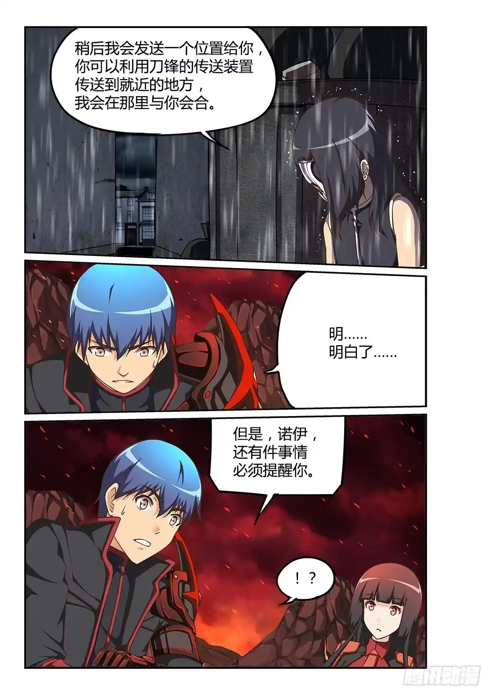 《超游世界》209 惊天动地 第11页