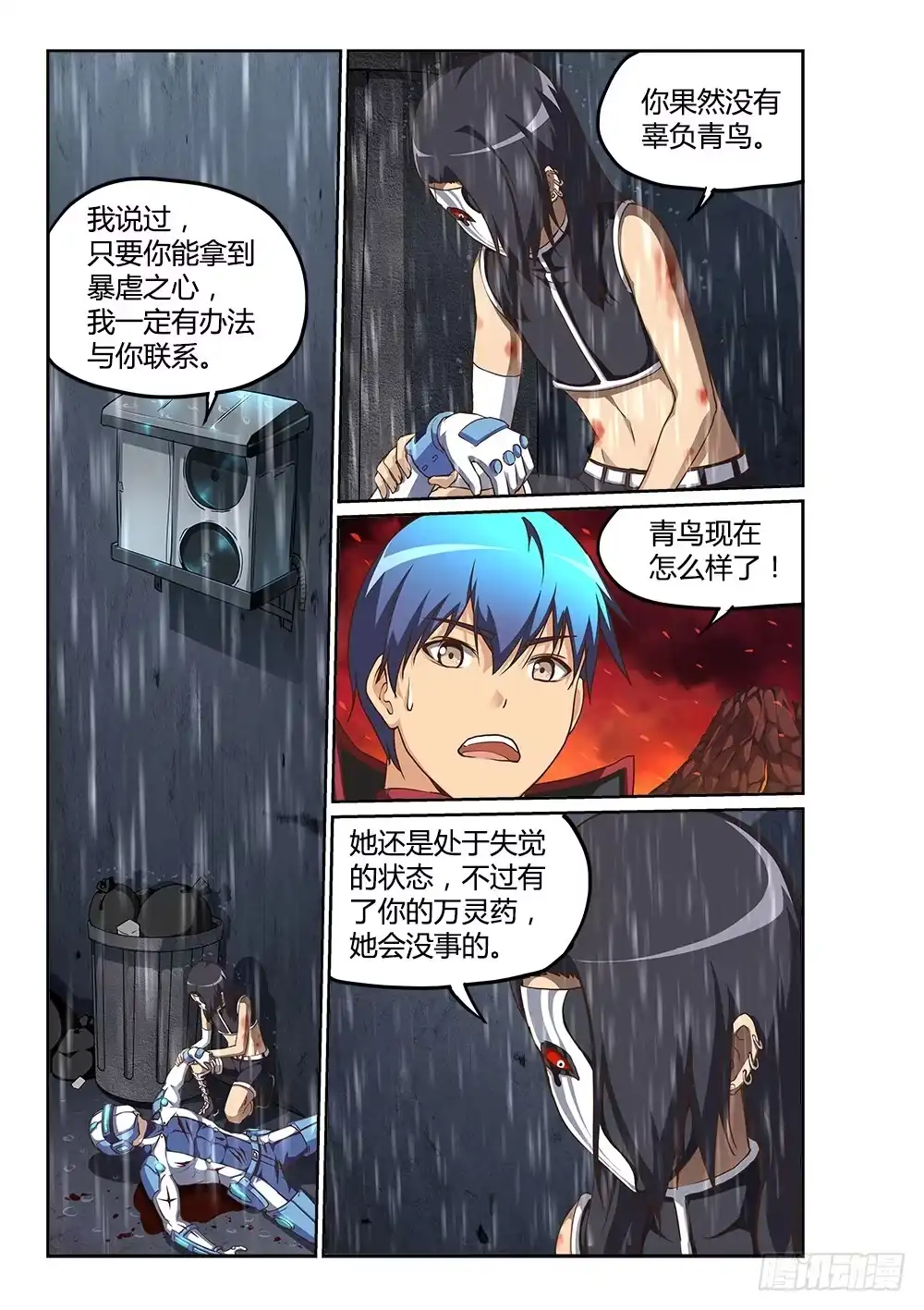 《超游世界》209 惊天动地 第7页