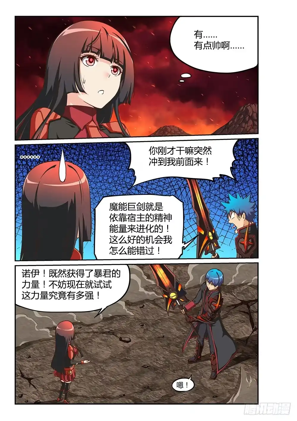 《超游世界》209 惊天动地 第1页