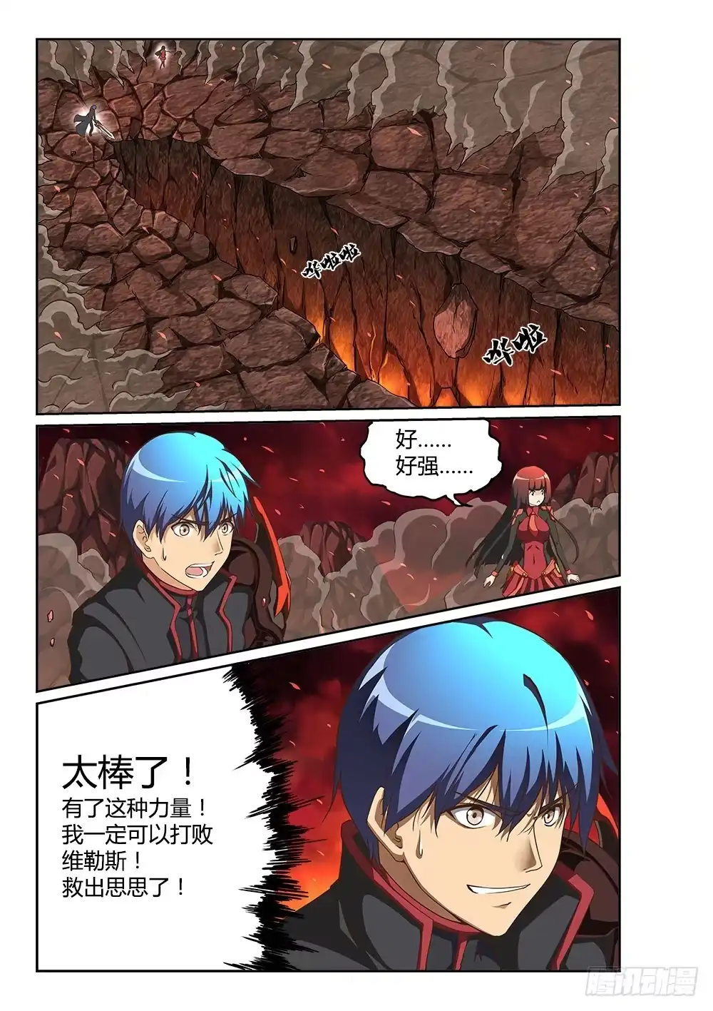 《超游世界》209 惊天动地 第5页