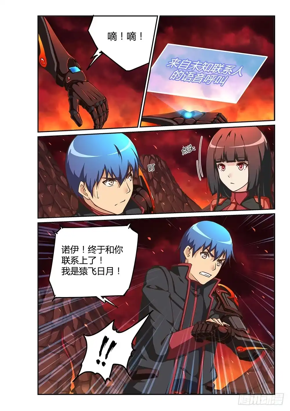 《超游世界》209 惊天动地 第6页