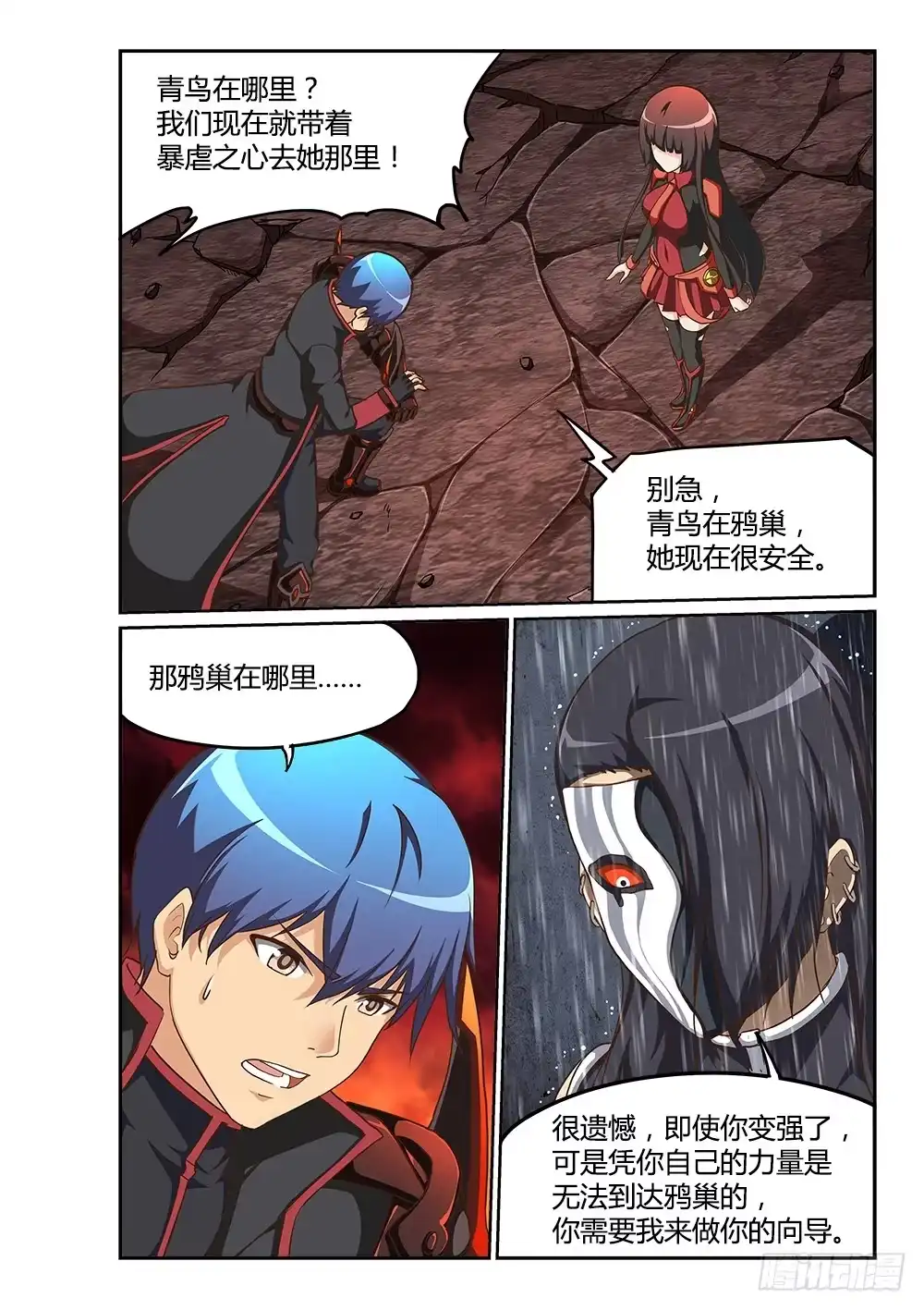 《超游世界》209 惊天动地 第8页