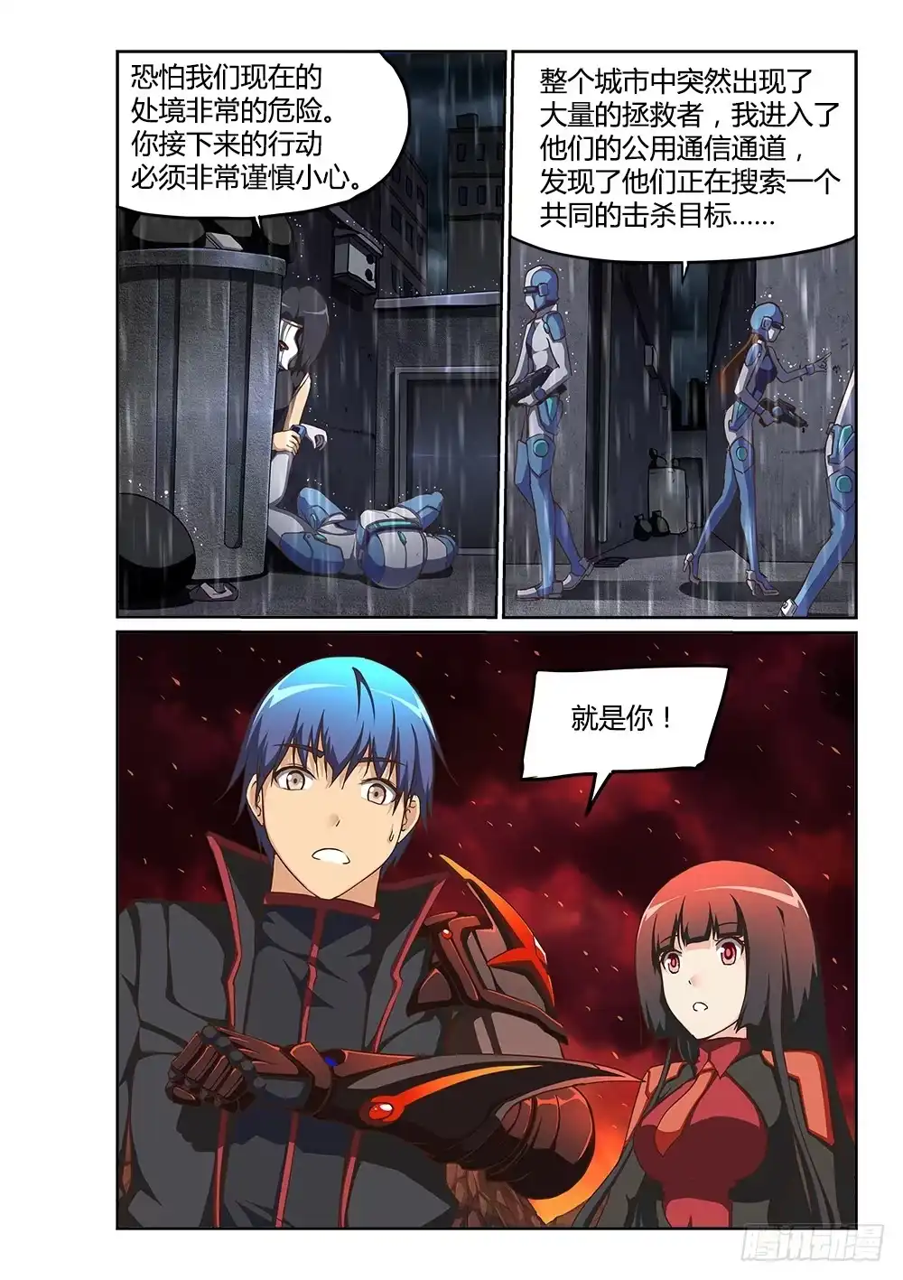 《超游世界》209 惊天动地 第9页