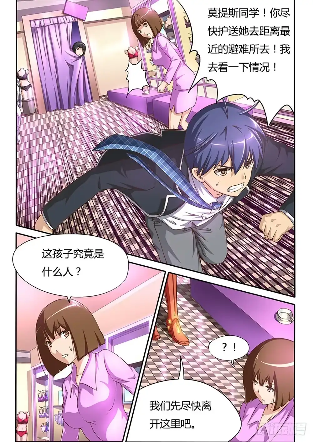 《超游世界》021 冷枪 第1页