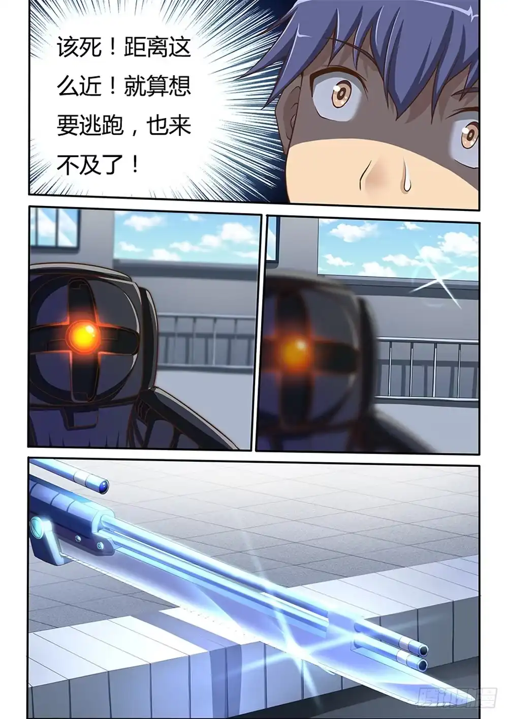 《超游世界》021 冷枪 第6页