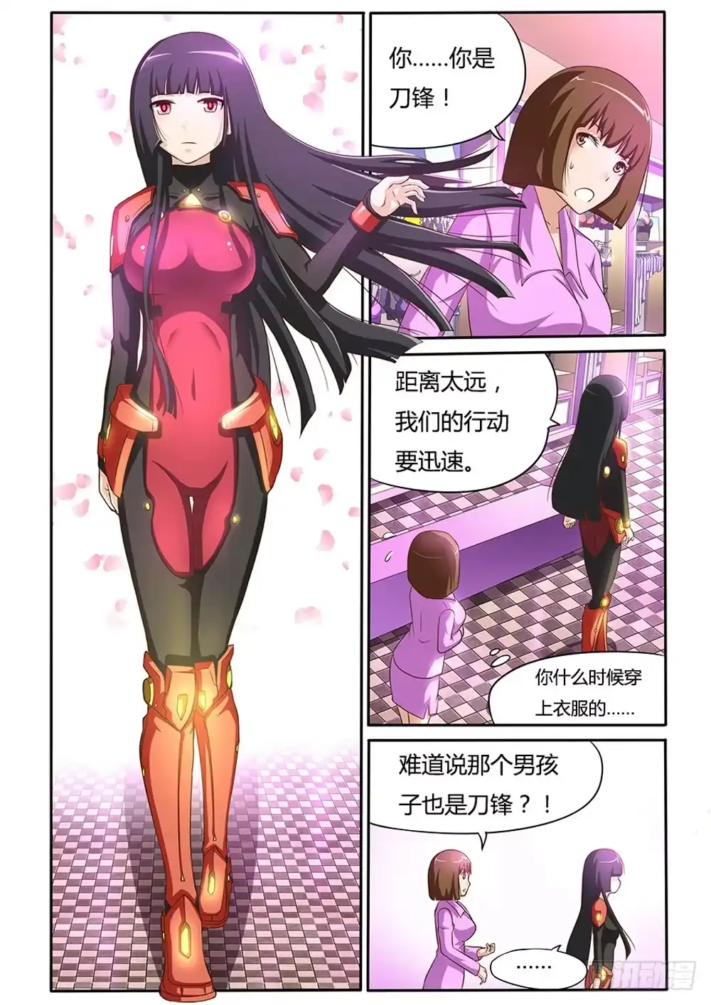 《超游世界》021 冷枪 第2页