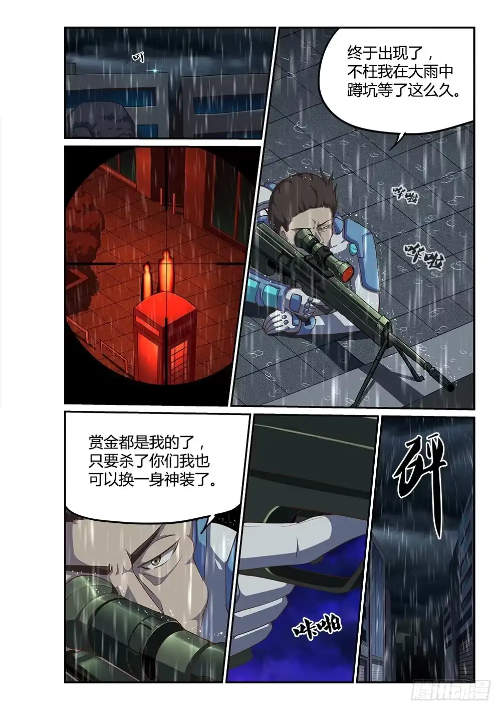 《超游世界》210 再会 第7页