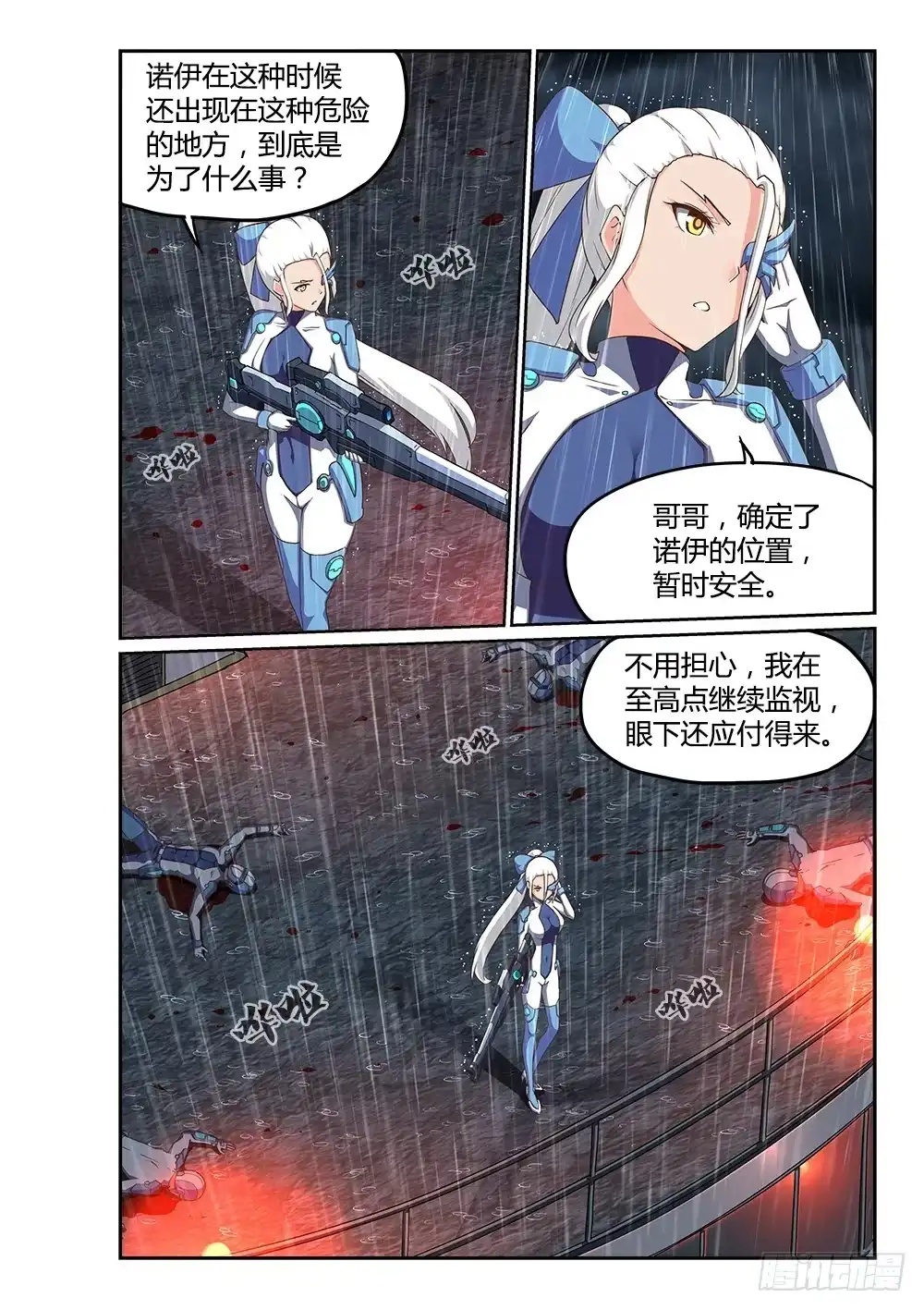 《超游世界》210 再会 第9页