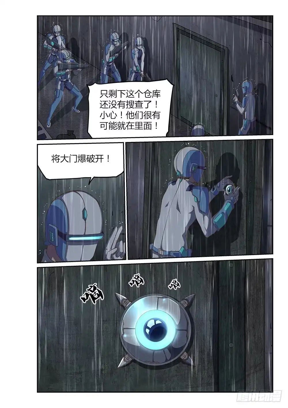《超游世界》211 鸦巢的通道 第9页