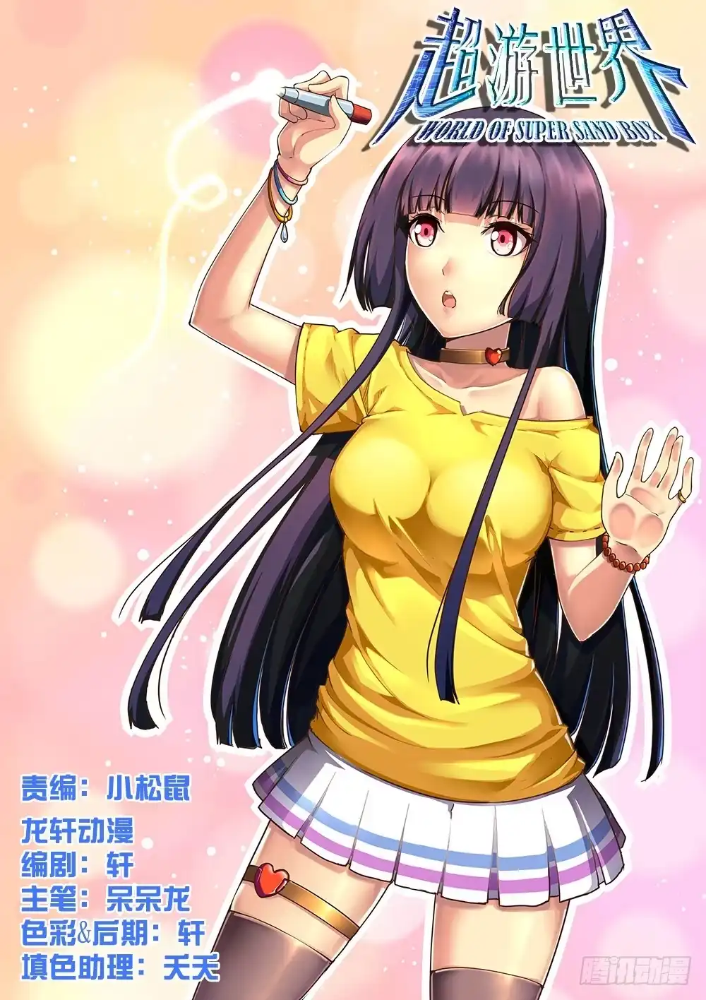 《超游世界》211 鸦巢的通道 第2页