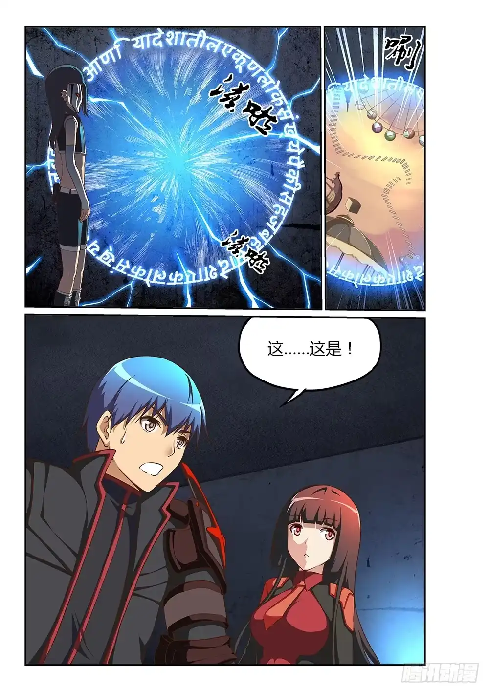 《超游世界》211 鸦巢的通道 第8页