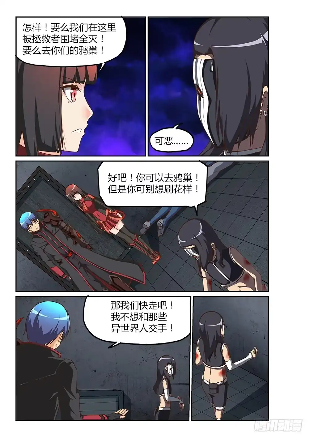 《超游世界》211 鸦巢的通道 第6页