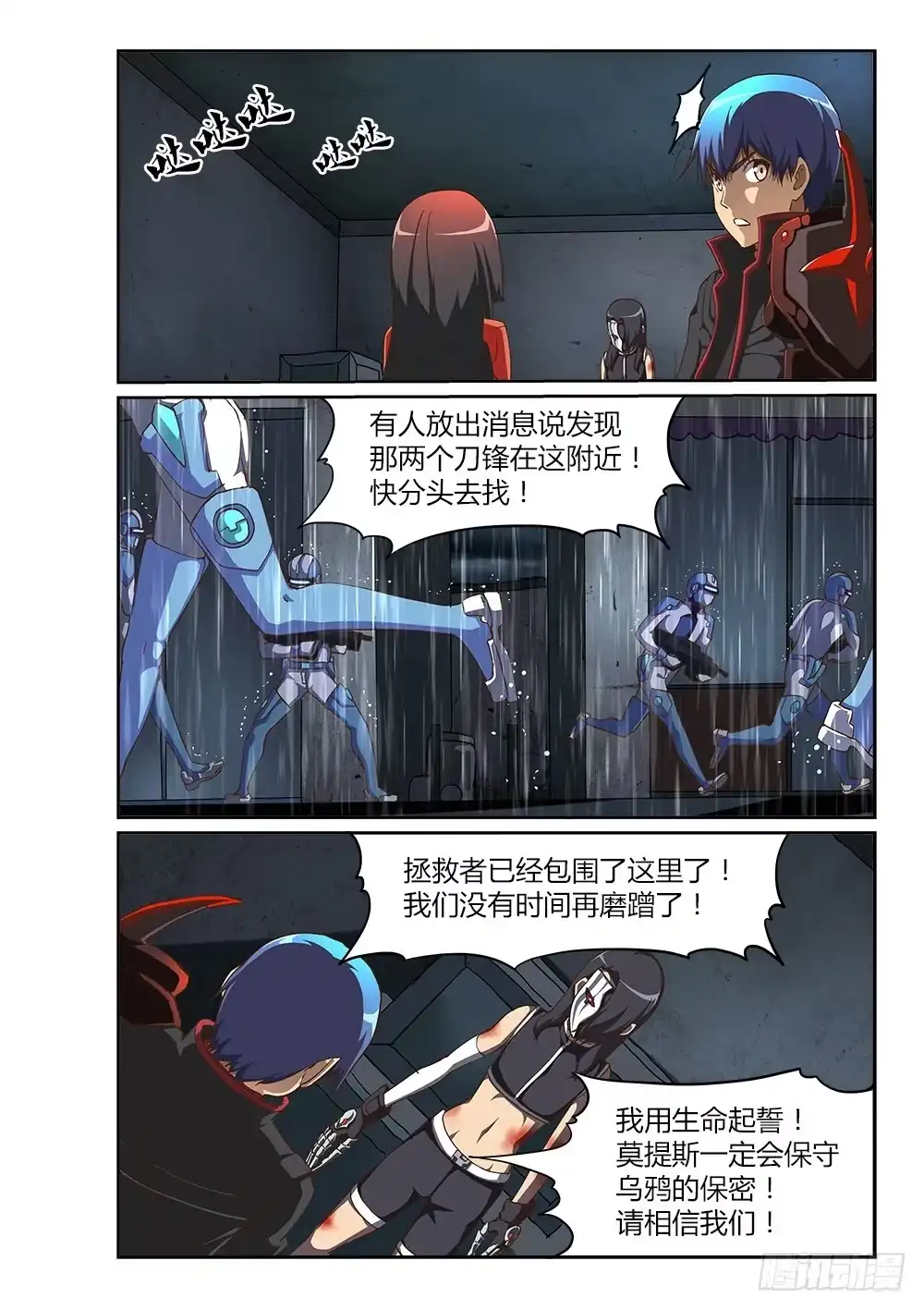 《超游世界》211 鸦巢的通道 第5页