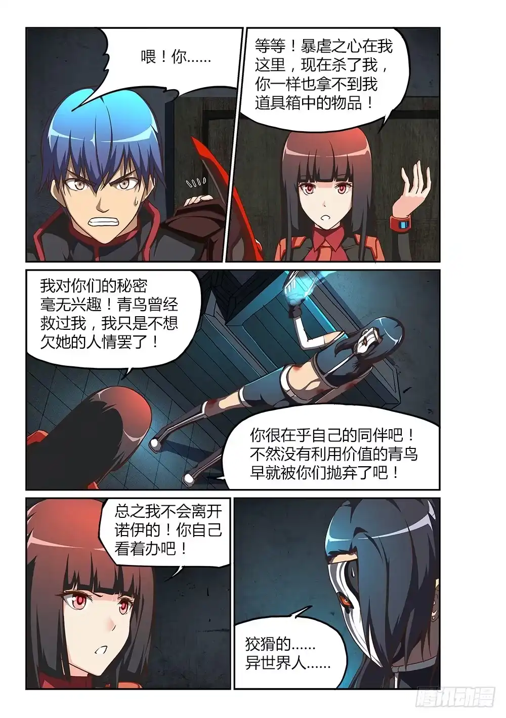 《超游世界》211 鸦巢的通道 第4页