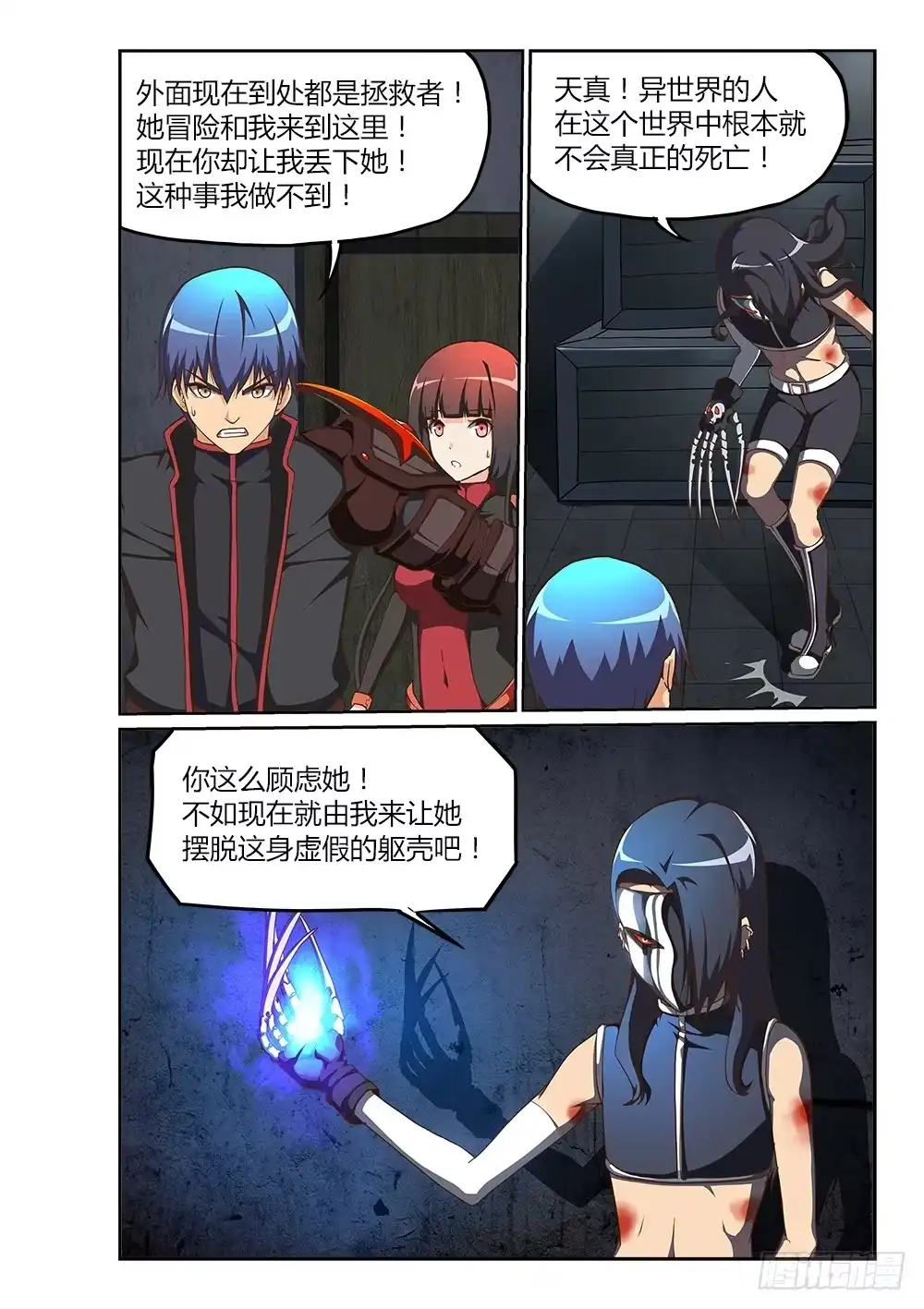 《超游世界》211 鸦巢的通道 第3页