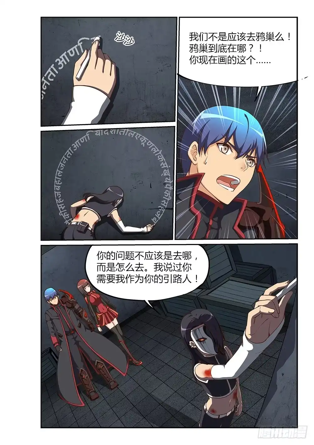 《超游世界》211 鸦巢的通道 第7页