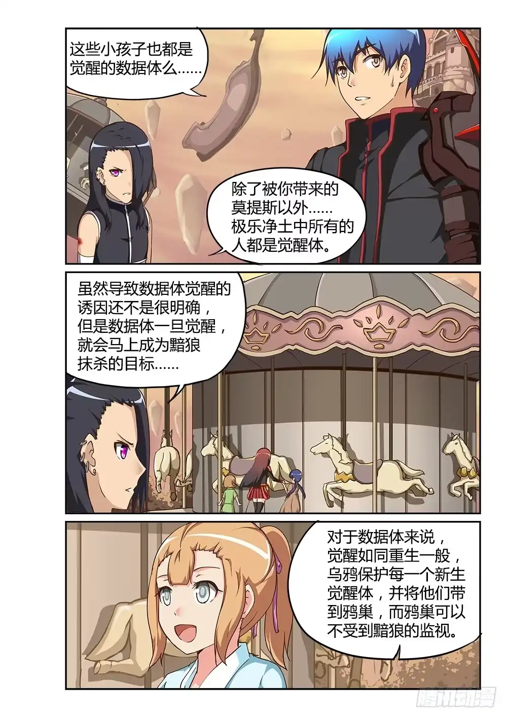 《超游世界》212 曙光之境 第5页
