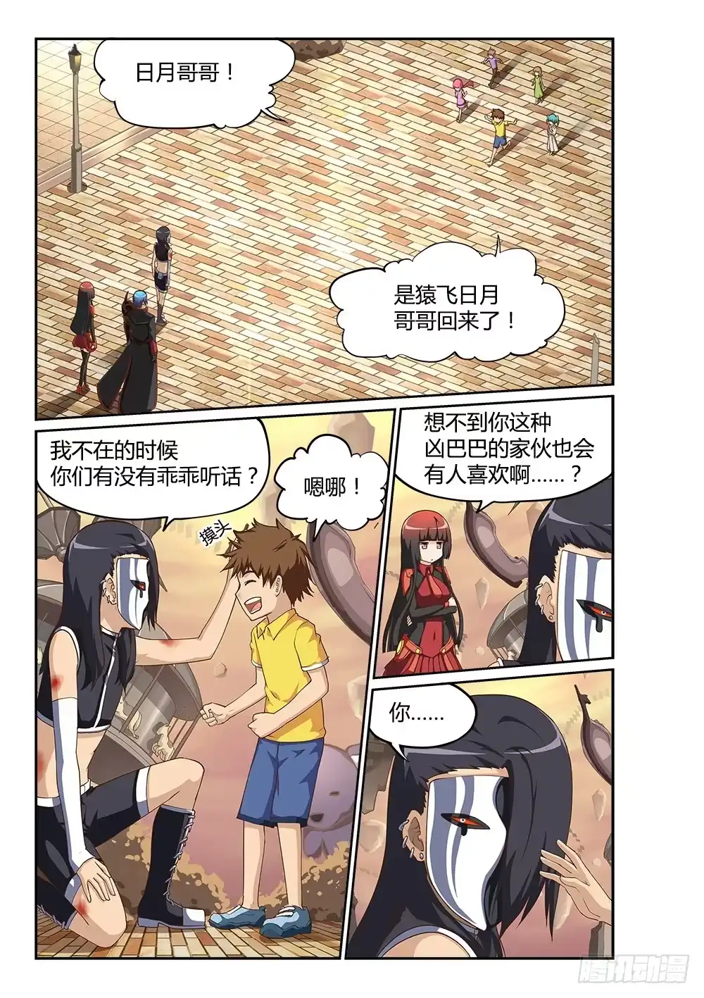 《超游世界》212 曙光之境 第2页