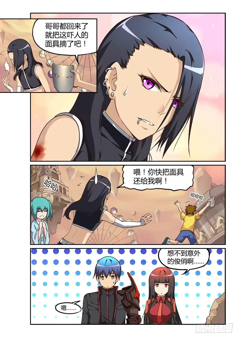 《超游世界》212 曙光之境 第3页