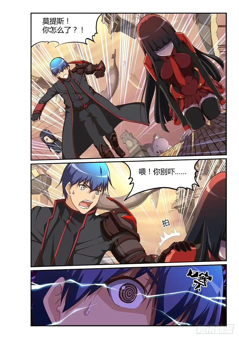 《超游世界》212 曙光之境 第9页