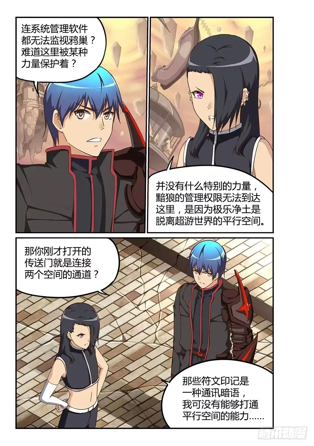 《超游世界》212 曙光之境 第6页