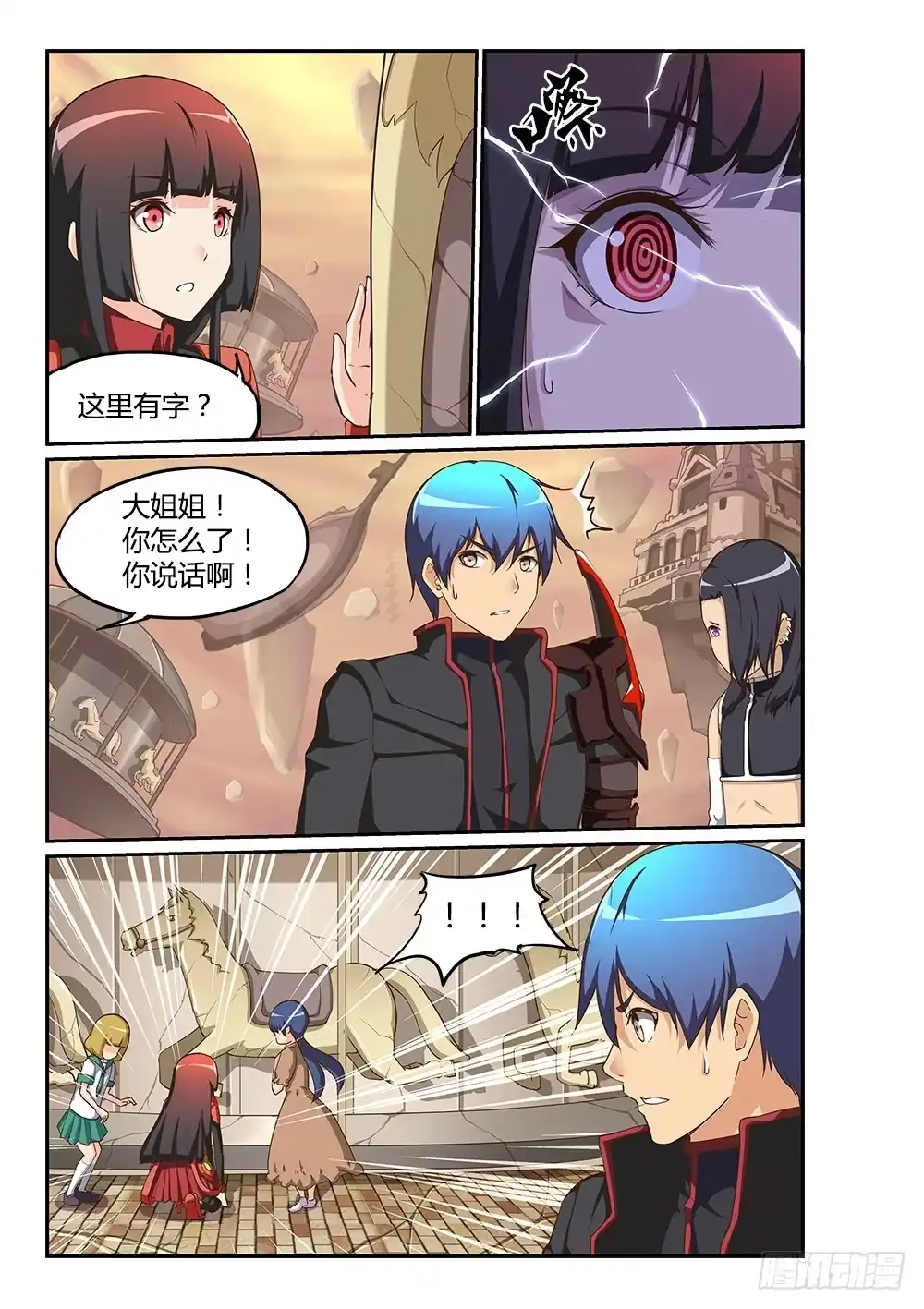 《超游世界》212 曙光之境 第8页