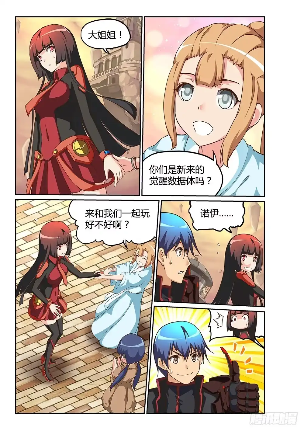 《超游世界》212 曙光之境 第4页
