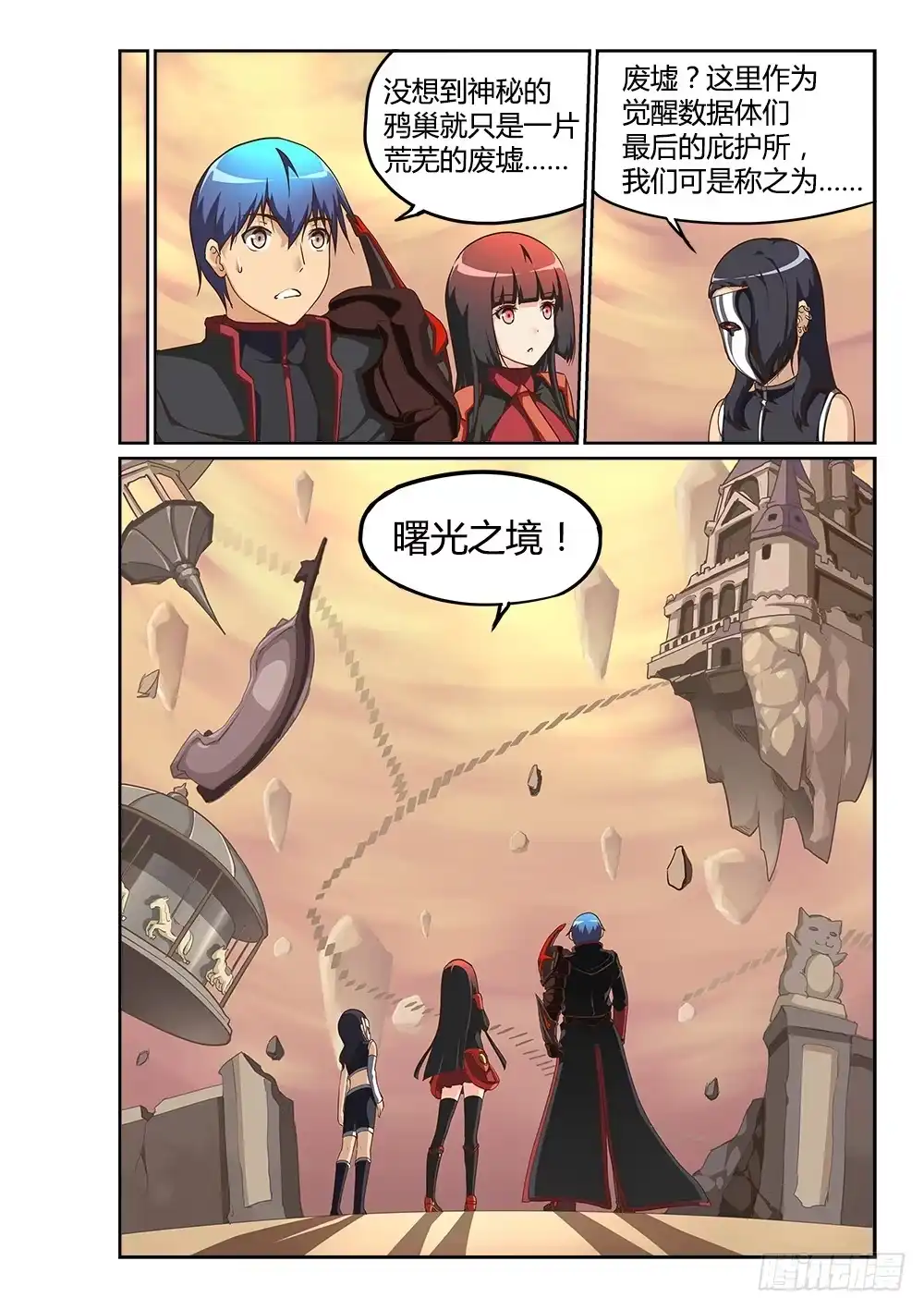 《超游世界》212 曙光之境 第11页