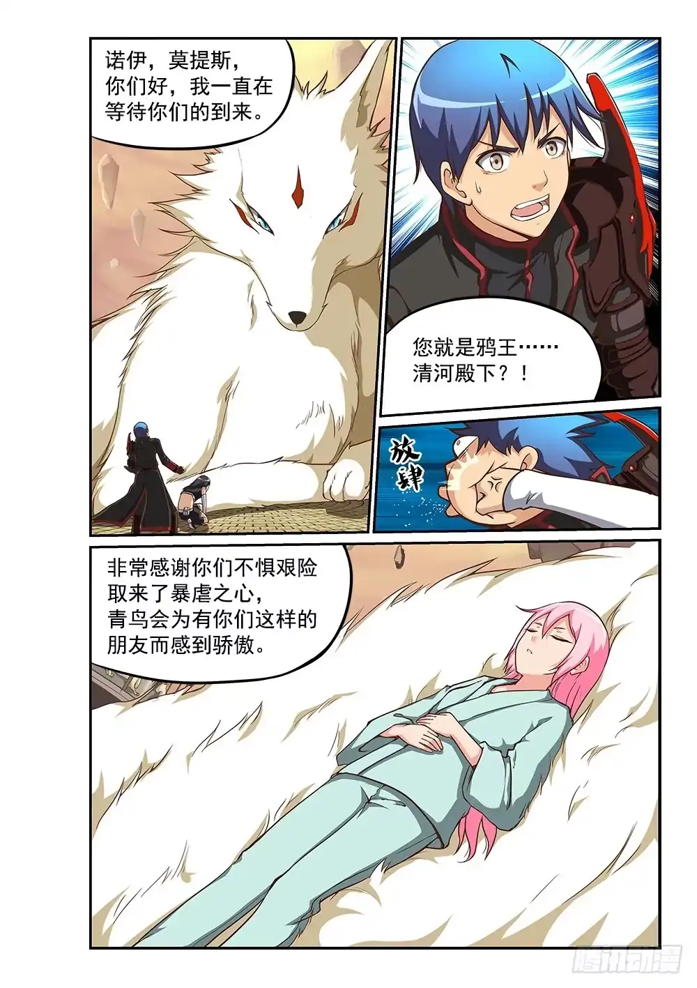 《超游世界》213 清河殿下 第9页
